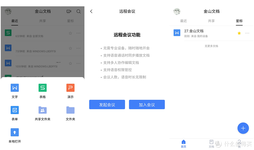包含苹果手机怎么把金山文档变成危页网页版官网的词条