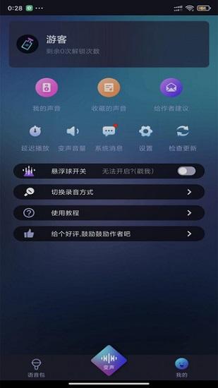直播变声器软件手机版苹果音频剪辑软件免费版电脑版哪个是真的免费