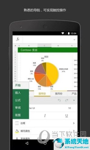excel办公软件手机版下载电脑下载办公软件excel表格-第2张图片-亚星国际官网
