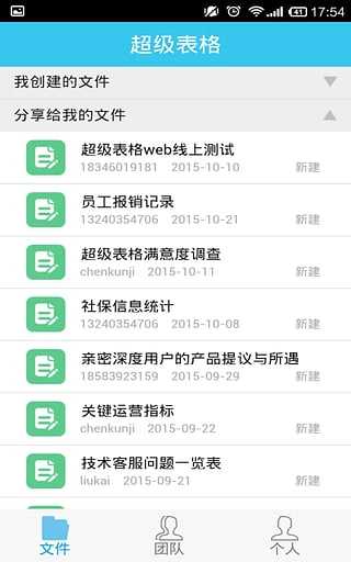 安卓手机制作表格软件有没有能制作表格的手机软件-第2张图片-亚星国际官网