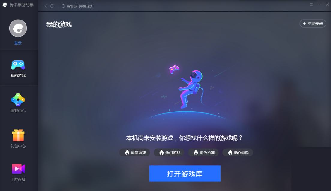 腾讯游戏手机助手苹果版的简单介绍-第2张图片-亚星国际官网
