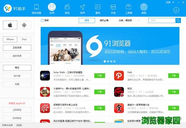 手机助手苹果版的软件下载网址苹果助手下载手机版免费下载安装-第2张图片-亚星国际官网