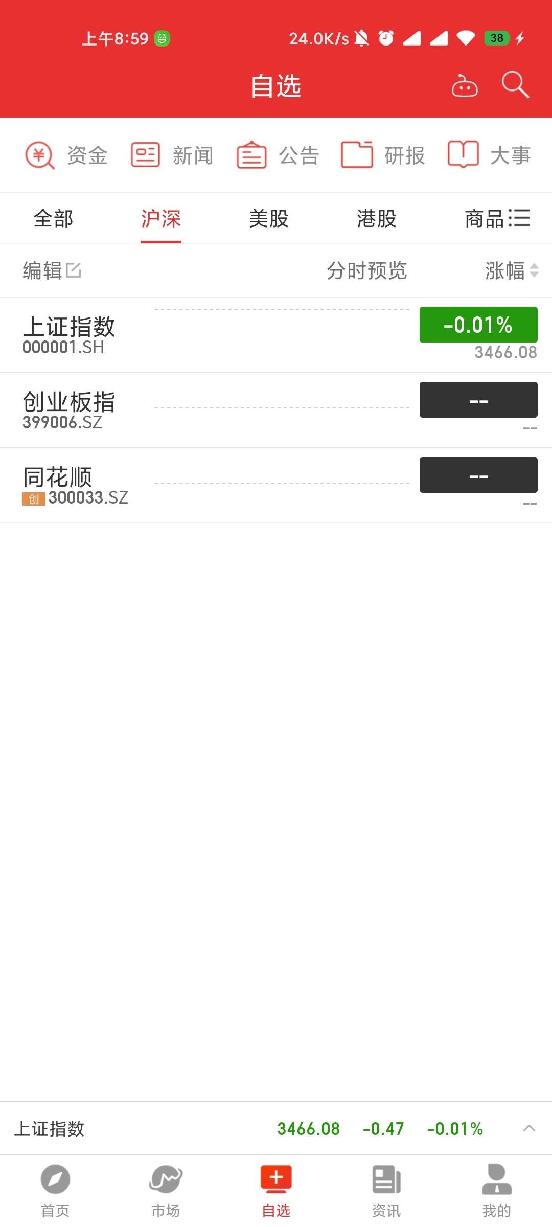 同花顺苹果手机版官方免费下载同花顺官方免费下载电脑版最新版官网-第2张图片-亚星国际官网