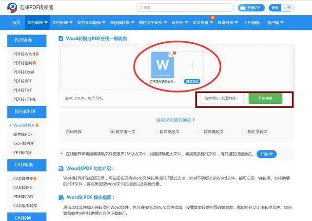 手机版word文档下载安装语音转换文字软件电脑版免费最好用版本-第2张图片-亚星国际官网
