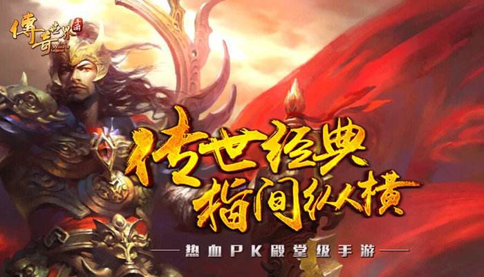 传奇世界微变版手游网站传奇手游三端互通版本发布网站