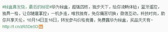 【消息】华为秘盒价格范围公布，17日预约发售
