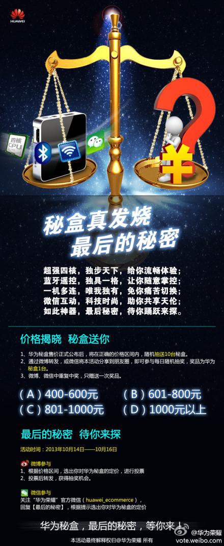 【消息】华为秘盒价格范围公布，17日预约发售-第2张图片-亚星国际官网