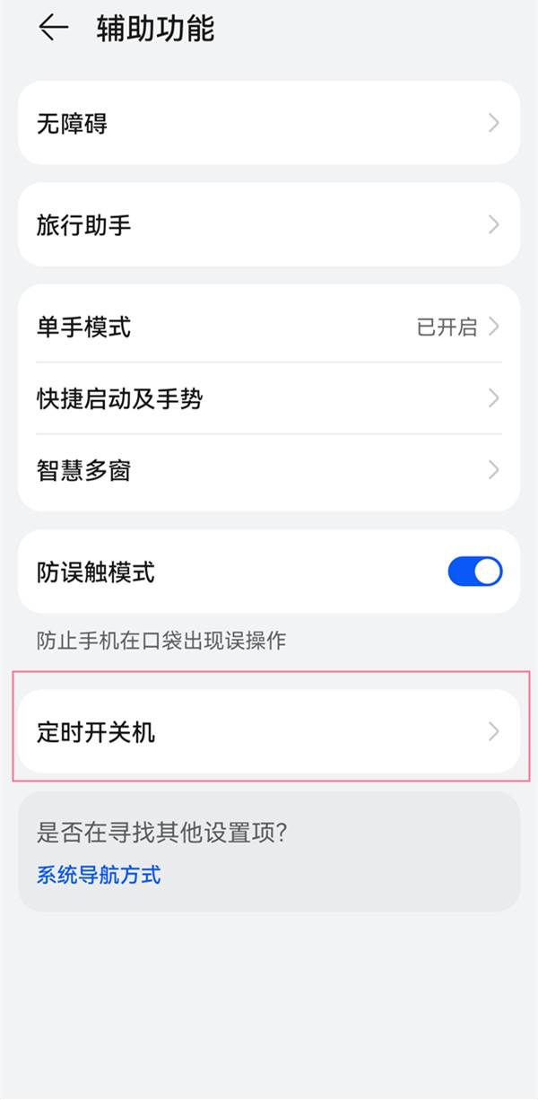 华为手机如何设置自动开关机的简单介绍
