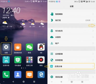 华为手机显示应用未安装华为限制安装应用权限在哪-第1张图片-亚星国际官网