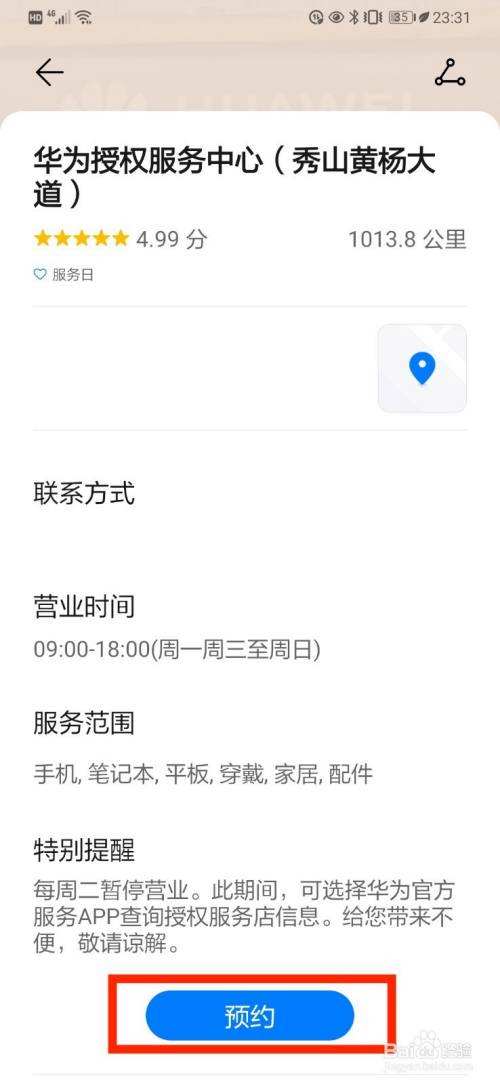 华为手机维修点查询华为手机官方维修网点查询-第2张图片-亚星国际官网