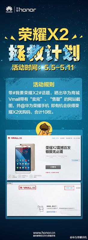 天上掉下个荣耀X2优购码！你是接啊还是接啊~-第2张图片-亚星国际官网