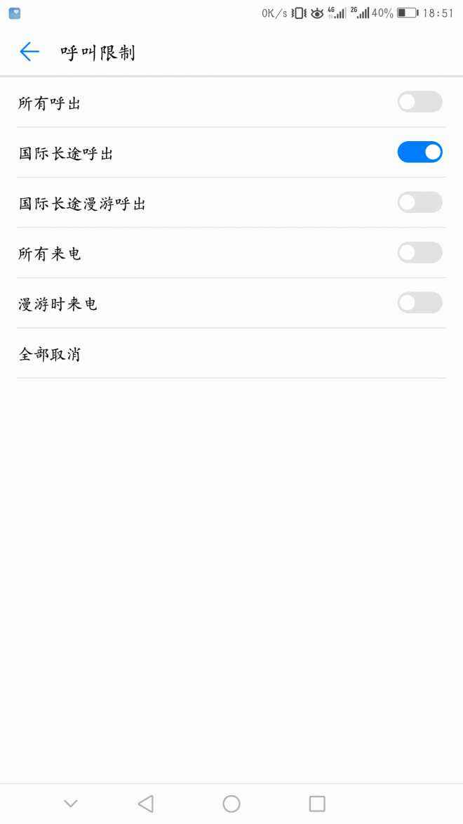 华为手机呼叫限制怎么解除华为手机被设置了呼叫限制怎么办