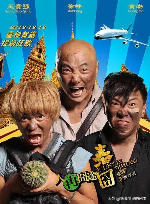 有哪些好看的国产搞笑电影？-第2张图片-亚星国际官网