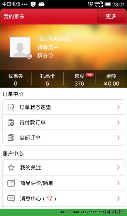 京东客户端怎么退出京东纠纷单怎么撤销手机端