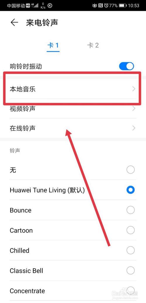 华为手机玲声是什么华为手机铃声什么格式