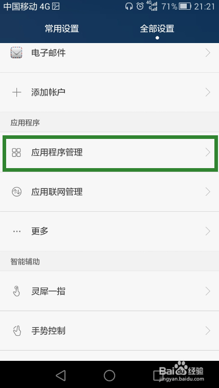 华为手机如何设置上网手机网络全局模式怎么开启