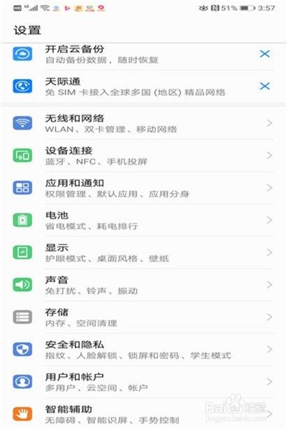 华为手机如何设置上网手机网络全局模式怎么开启-第2张图片-亚星国际官网