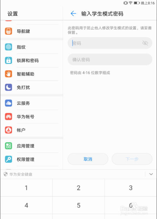 怎么取消手机密码华为教你解除手机锁屏密码华为-第2张图片-亚星国际官网