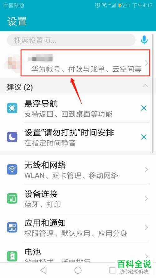 华为手机帐号密码找回华为账号密码1342585-第2张图片-亚星国际官网