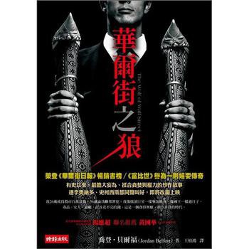 手机版我的世界狼:钜亨看世界—华尔街恶狼(转载)
