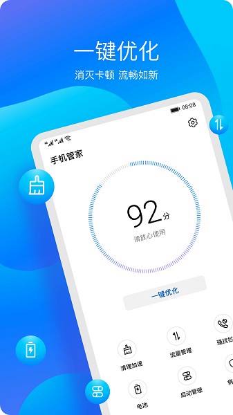 华为手机管家3.0华为手机管家清理加速-第1张图片-亚星国际官网