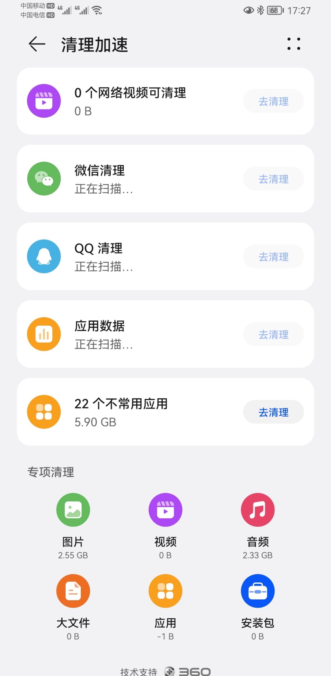 华为手机管家3.0华为手机管家清理加速-第2张图片-亚星国际官网