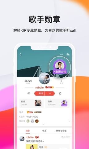 下载k歌手机版k歌软件手机版哪个好