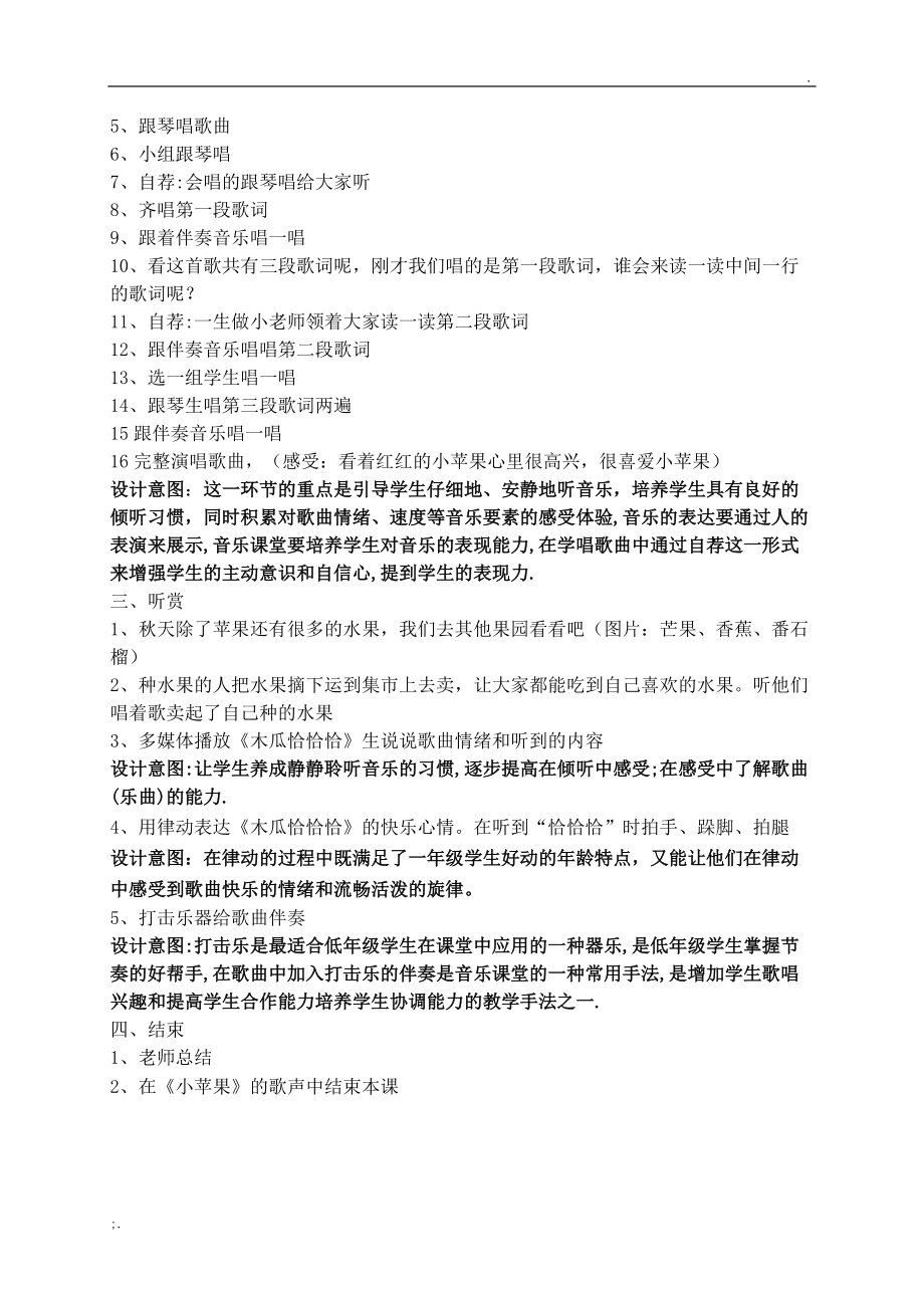 韩国版小苹果教学设计全国体育优质课教学设计-第2张图片-亚星国际官网