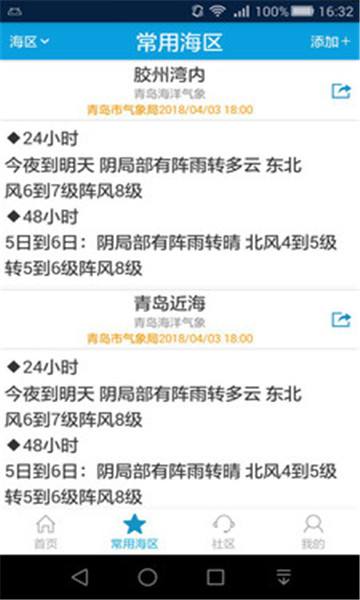 海洋天气手机版海洋天气app电脑版