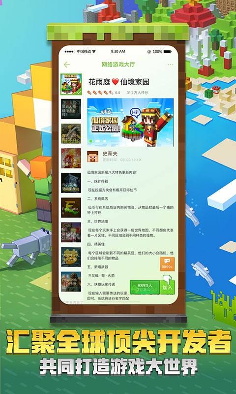 我的世界中国版手机版我的世界手机版下载官方中国版-第1张图片-亚星国际官网