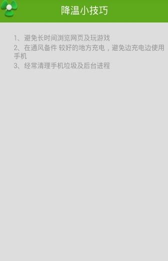 能降温的软件下载苹果版iphone手机降温在哪里找-第1张图片-亚星国际官网