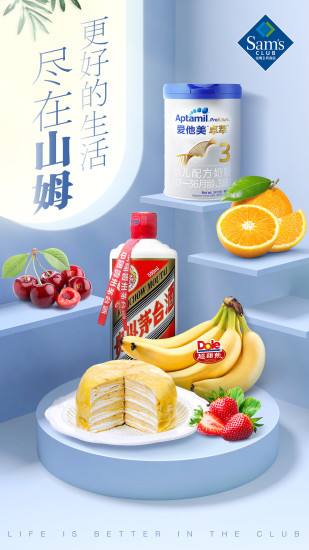 安卓版山姆会员商店山姆会员怎么申请商店-第1张图片-亚星国际官网