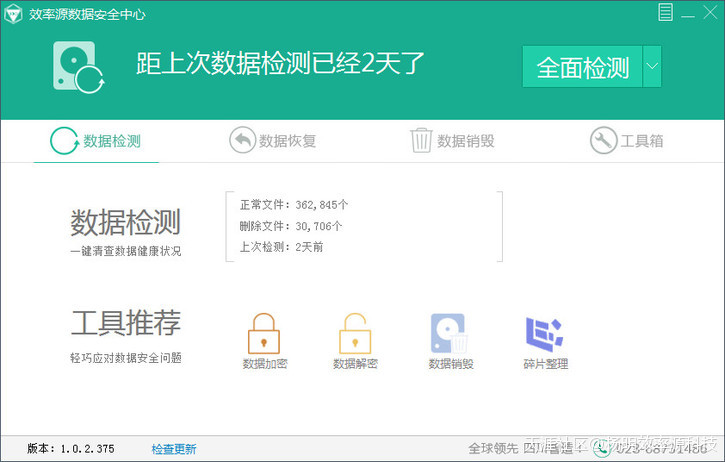 手机精灵数据恢复版:免费数据恢复软件——效率源数据安全中心功能测评（一）