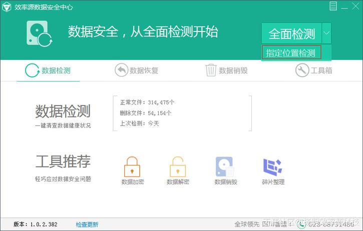 手机精灵数据恢复版:免费数据恢复软件——效率源数据安全中心功能测评（一）-第8张图片-亚星国际官网