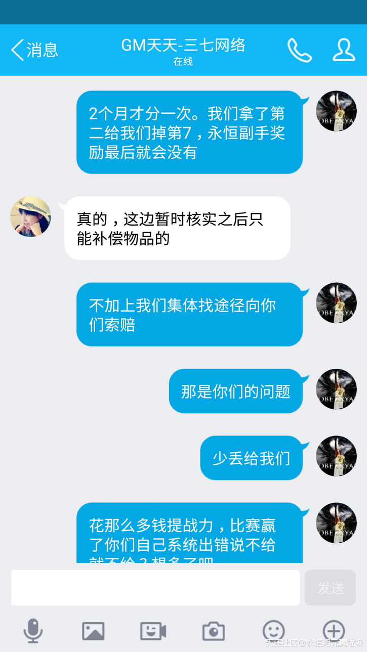 永恒纪元手机版礼包:永恒纪元系统出错给玩家造成损失故意拖延不解决让玩家买单