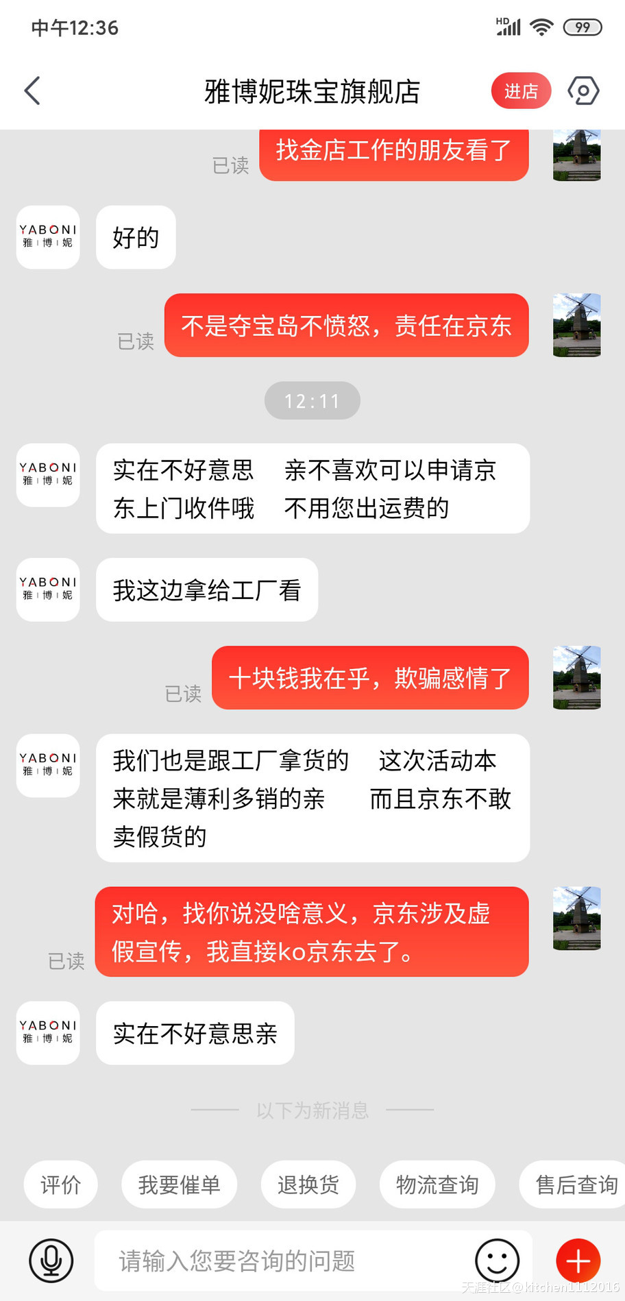 女作家六六实力演绎“京东一生黑”,京东说重罚造价 但是它也没改啊<strongalt=