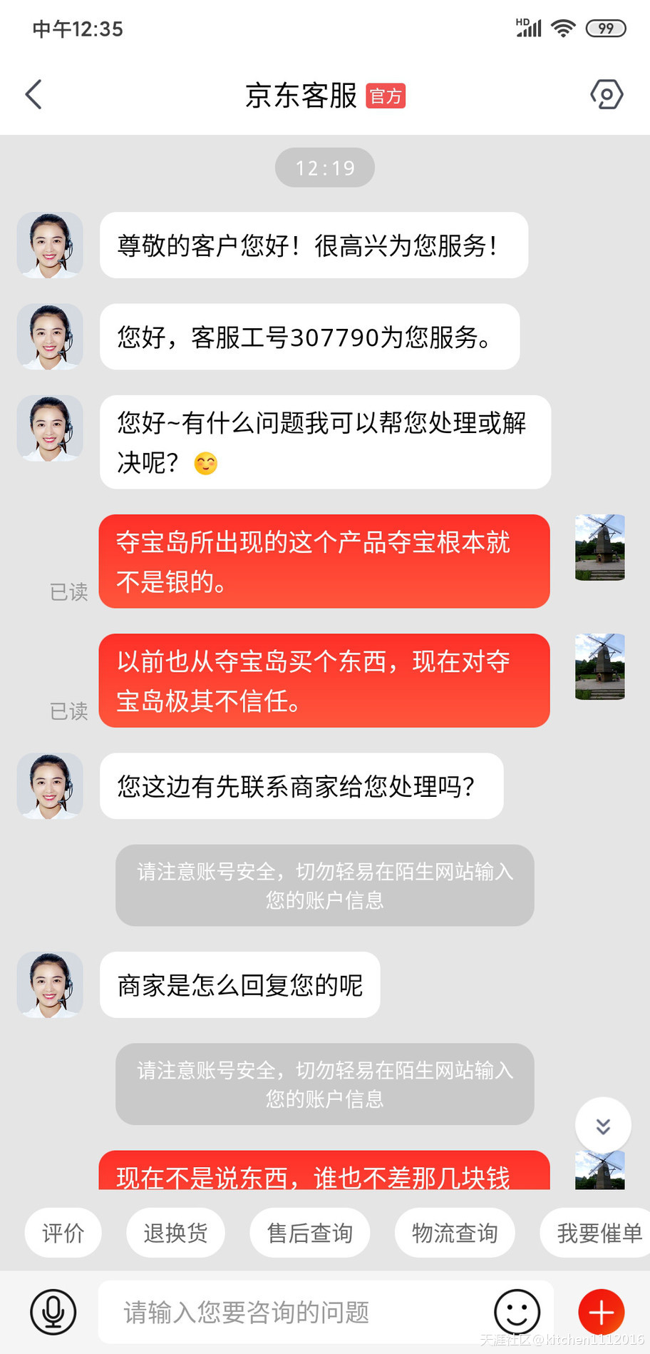 女作家六六实力演绎“京东一生黑”,京东说重罚造价 但是它也没改啊<strongalt=