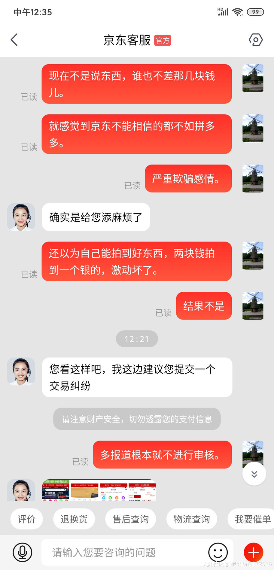 女作家六六实力演绎“京东一生黑”,京东说重罚造价 但是它也没改啊<strongalt=