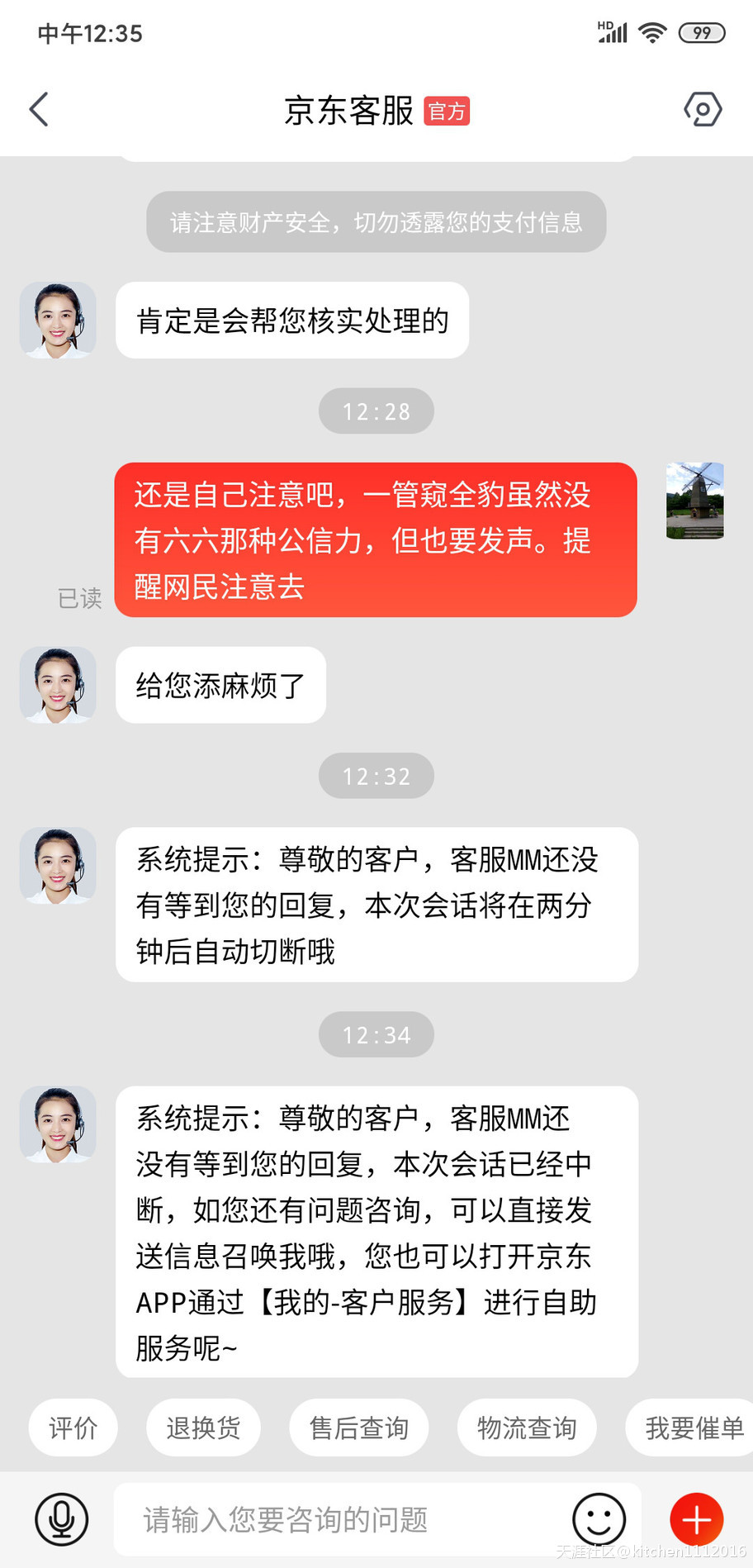 女作家六六实力演绎“京东一生黑”,京东说重罚造价 但是它也没改啊<strongalt=