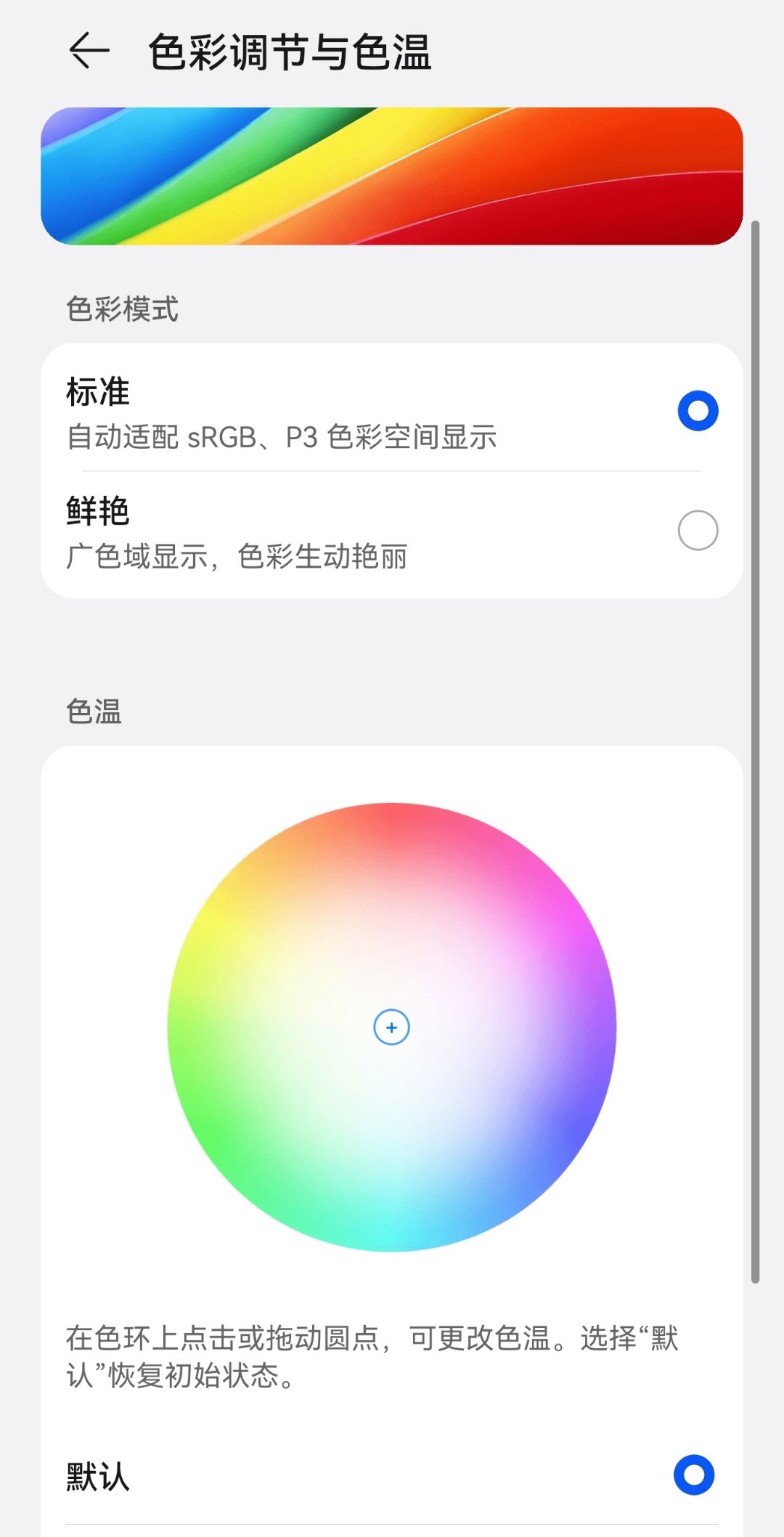 怎样调手机色温华为华为手机相机专业模式调好参数-第2张图片-亚星国际官网