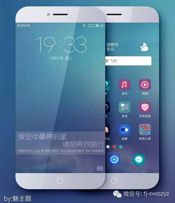 魅族手机主题苹果魅族手机助手叫什么-第1张图片-亚星国际官网