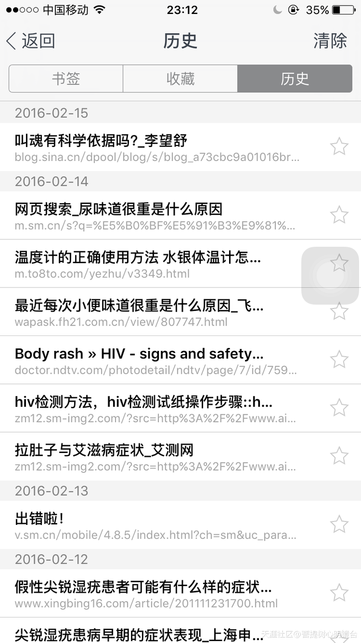 华为手机浏览上拉到顶
:发现老公婚前手机浏览记录艾滋，求解