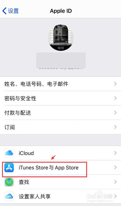 苹果手机ld设置苹果id怎么退出登录-第2张图片-亚星国际官网