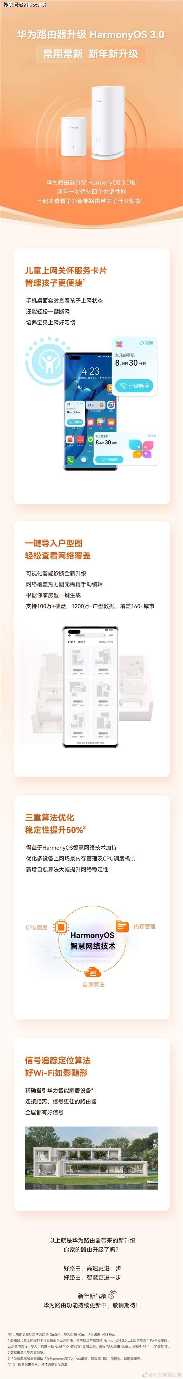 华为手机手动选择网络
:华为路由新年升级HarmonyOS 3.0；雷军安利MIUI“称呼计算器”-第2张图片-亚星国际官网