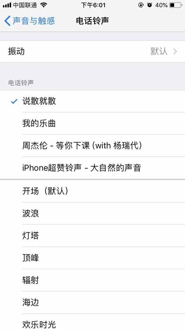 苹果手机铃声震动在哪里苹果手机微信铃声在哪里设置-第1张图片-亚星国际官网