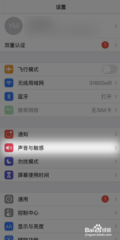 苹果手机铃声震动在哪里苹果手机微信铃声在哪里设置-第2张图片-亚星国际官网