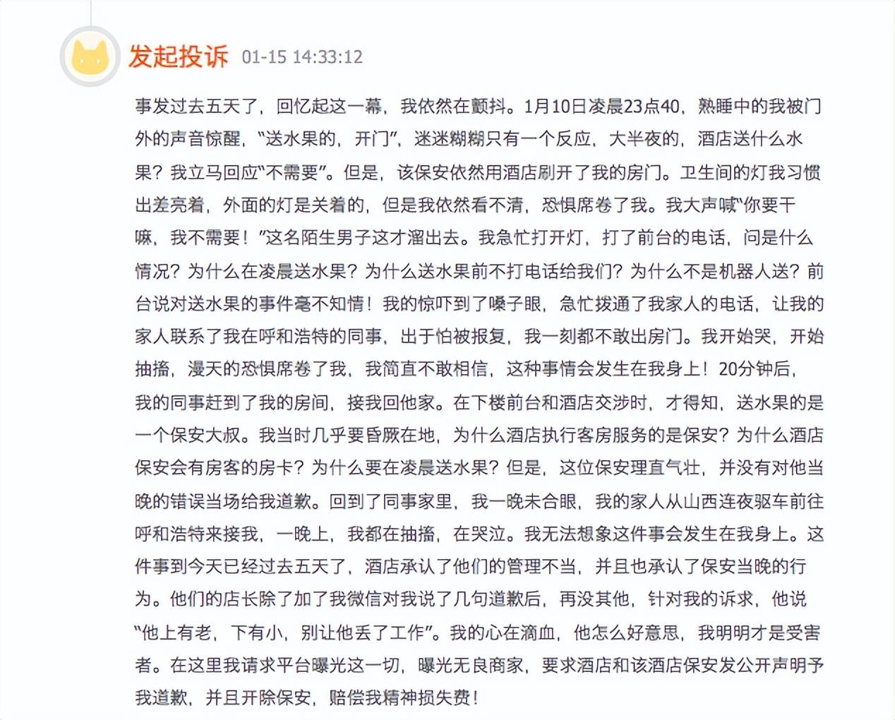 移动送华为什么手机
:女子住全季酒店遭保安深夜进房，季琦面临索赔，华住Q3亏损超7亿