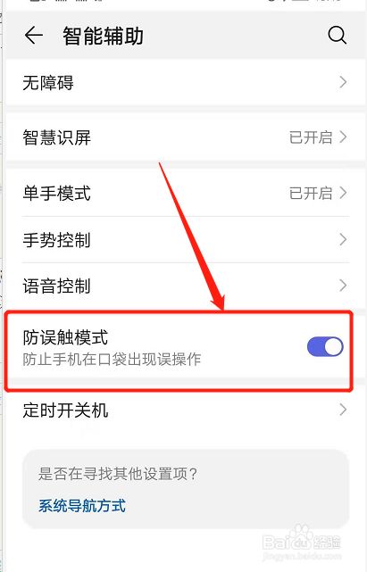 华为手机亮屏时防误触华为手机怎么关闭防误触模式