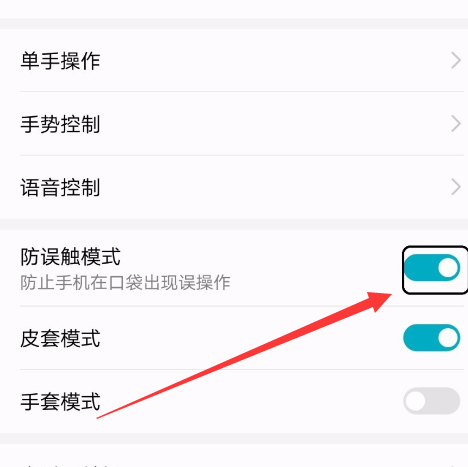 华为手机亮屏时防误触华为手机怎么关闭防误触模式-第2张图片-亚星国际官网