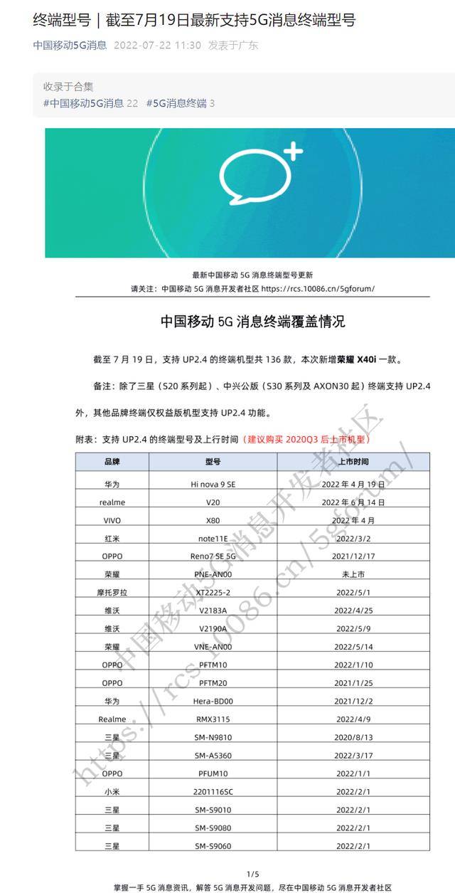 5g手机华为5g手机吗
:中国移动5G消息终端新增荣耀X40i手机